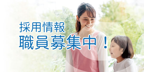ヒトノワひばりヶ丘教室の 採用情報